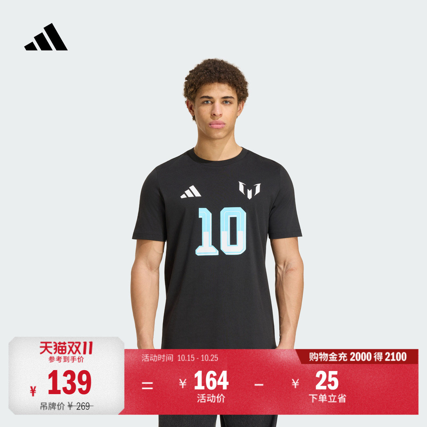梅西系列纯棉足球运动短袖T恤男装adidas阿迪达斯官方