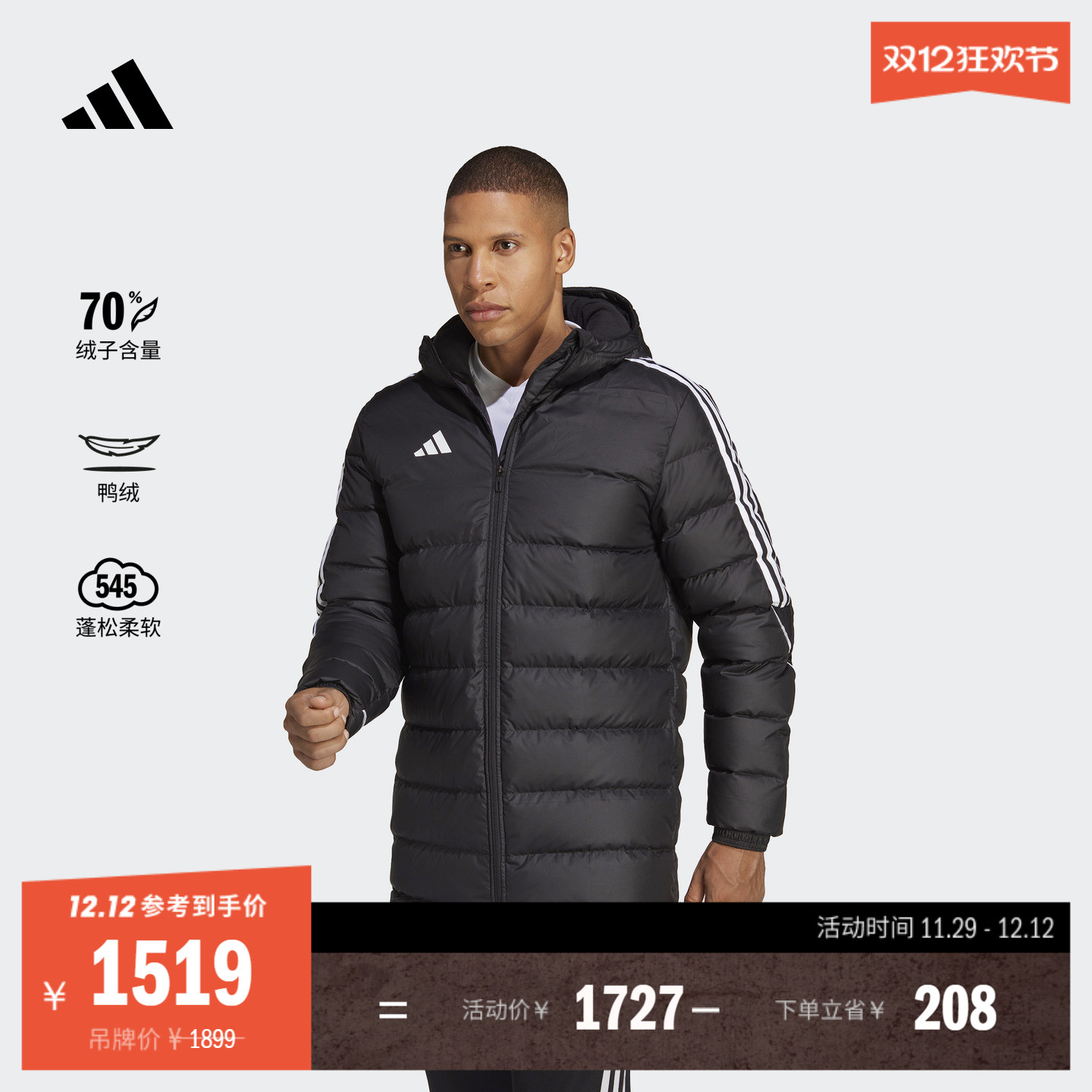 长款足球运动保暖连帽鸭绒羽绒服男装秋季adidas阿迪达斯