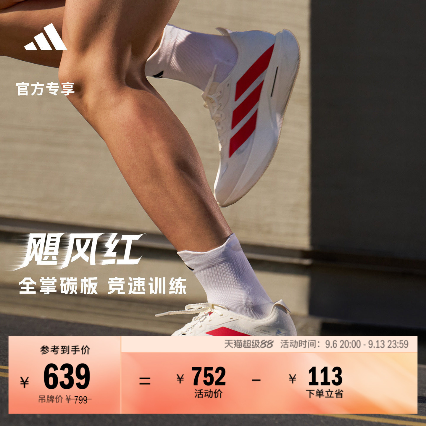 盈风PRO ZYRION入门全掌碳板跑鞋超轻学生竞速训练跑步鞋阿迪达斯