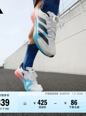 adizero RC 4超轻透湿排汗缓震训练备赛跑步鞋男女adidas阿迪达斯