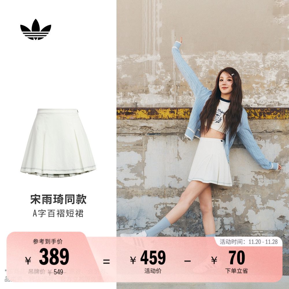 明星同款阿迪达斯三叶草百褶短裙