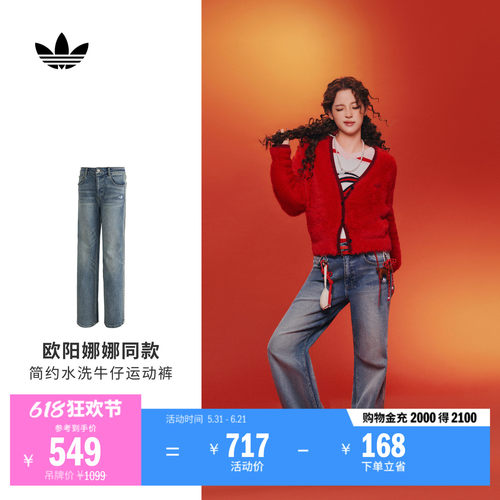 欧阳娜娜同款阿迪达斯牛仔运动裤