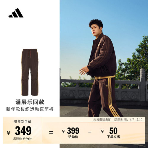 潘展乐同款阿迪达斯男拒水直筒裤