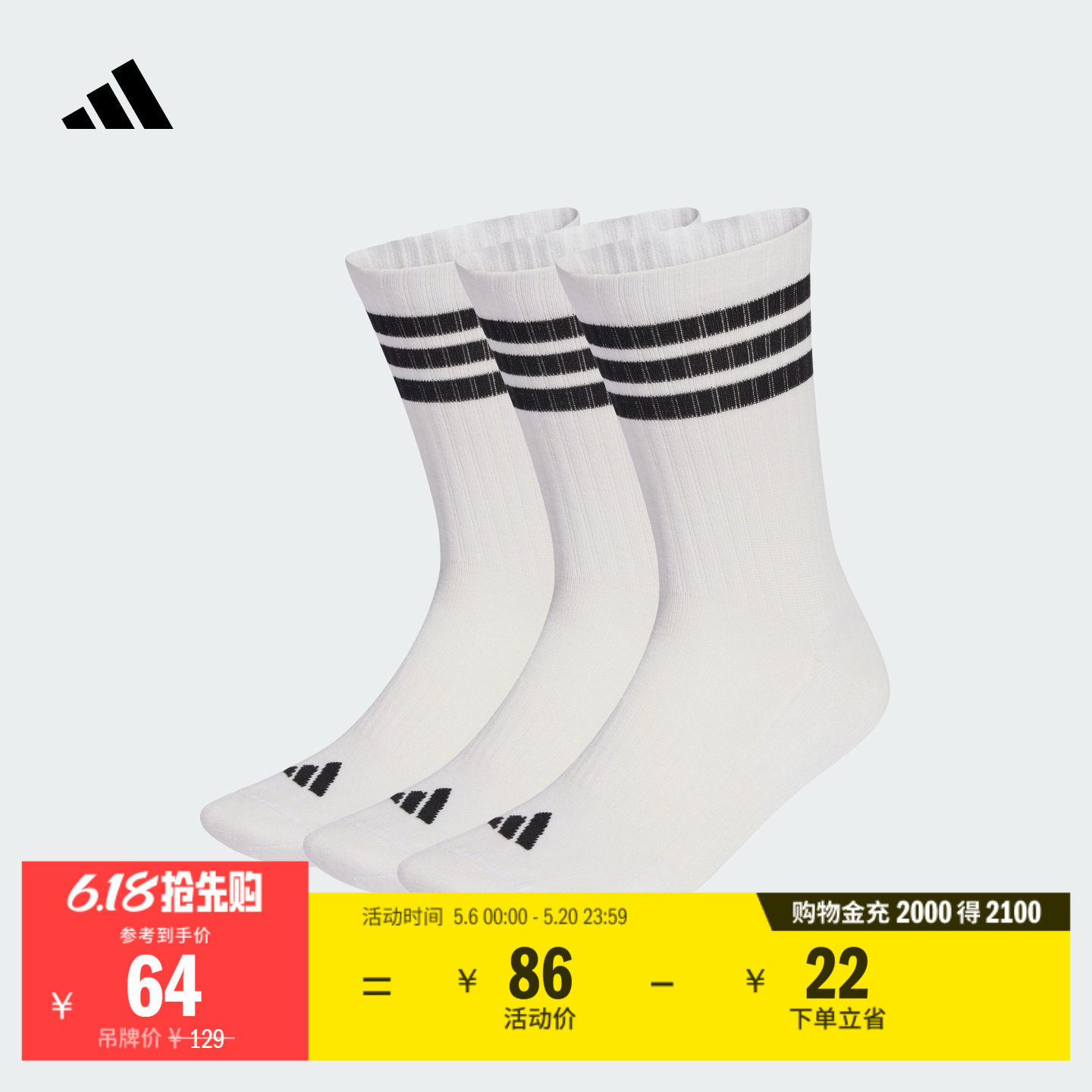 三双装舒适运动袜男女新款adidas阿迪达斯官方JZ0532