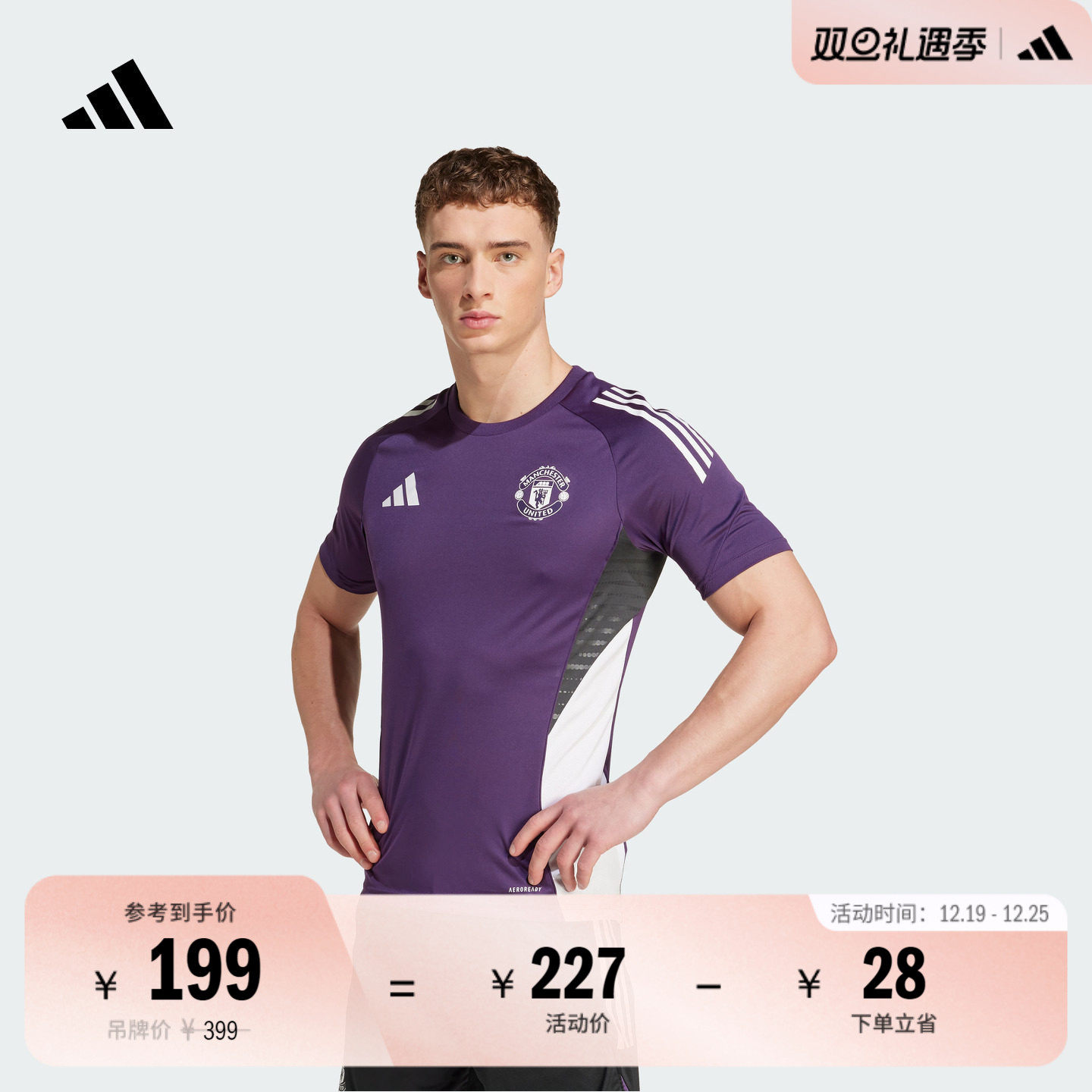 阿迪达斯男曼联速干足球训练球衣