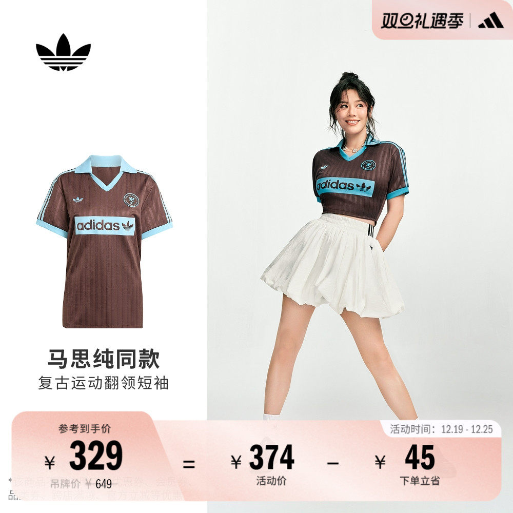 马思纯同款阿迪达斯三叶草女球衣