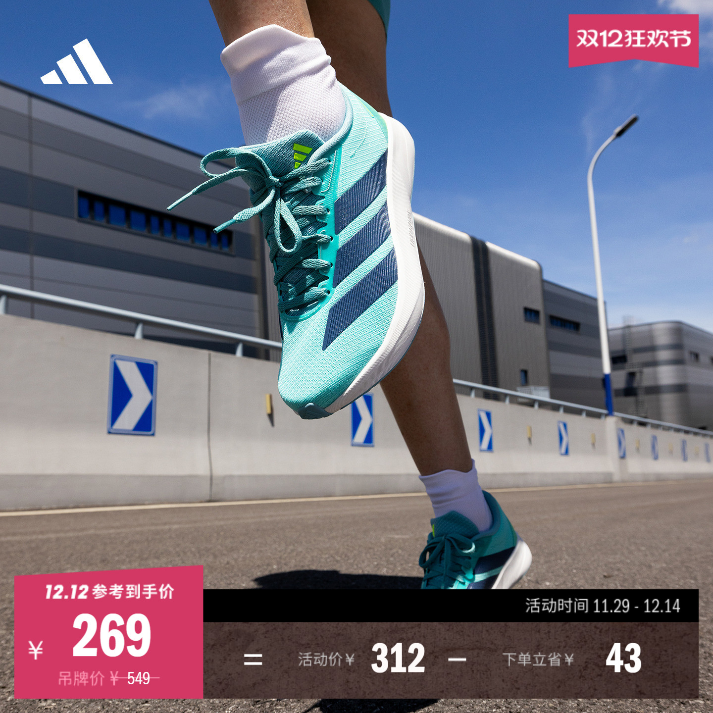 阿迪达斯超轻缓震训练备赛跑步鞋