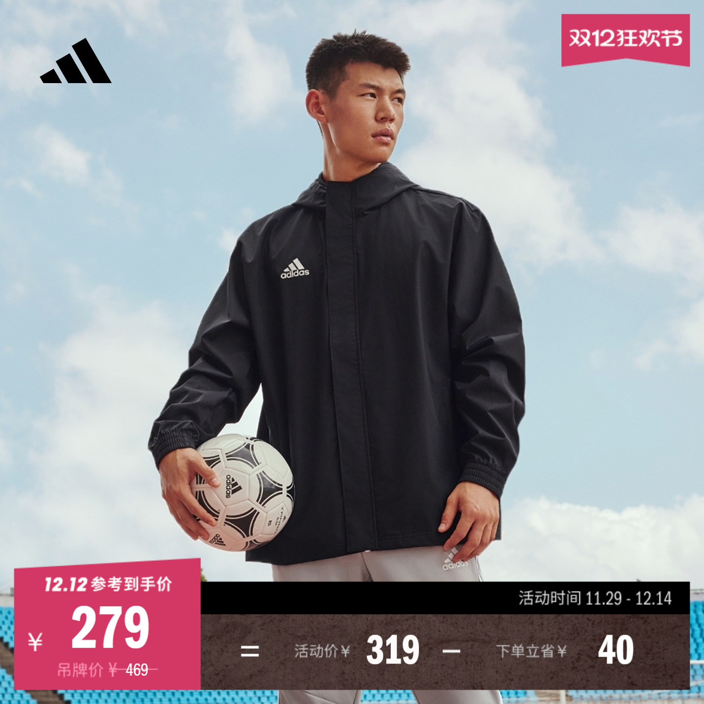 阿迪达斯男足球连帽夹克外套