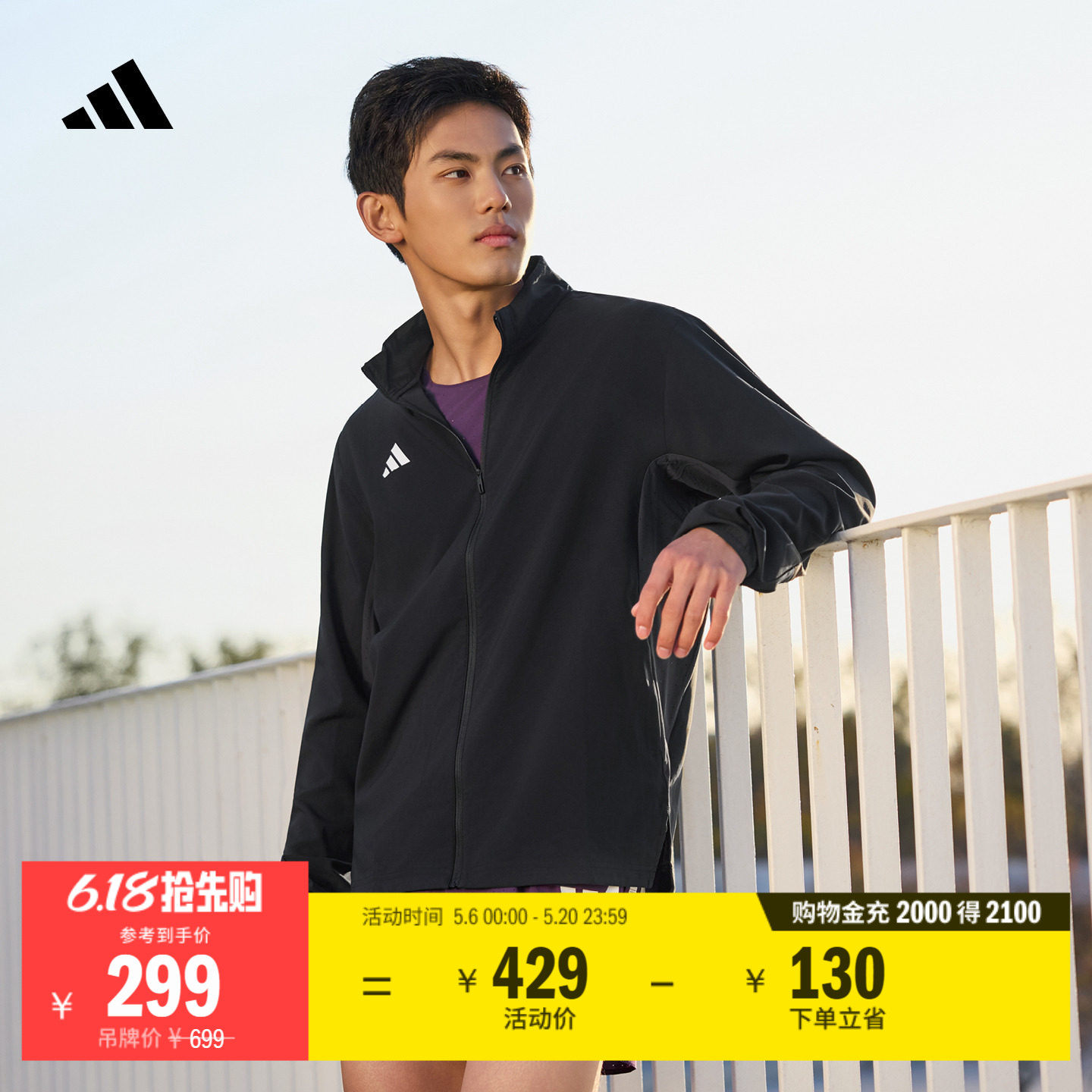 简约舒适修身立领跑步运动夹克薄外套上衣男装春季adidas阿迪达斯