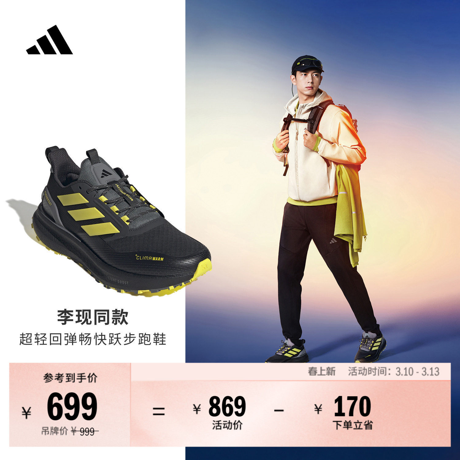 李现同款PUREBOOST 5 CLIMAWARM超轻缓震体测跑鞋adidas阿迪达斯