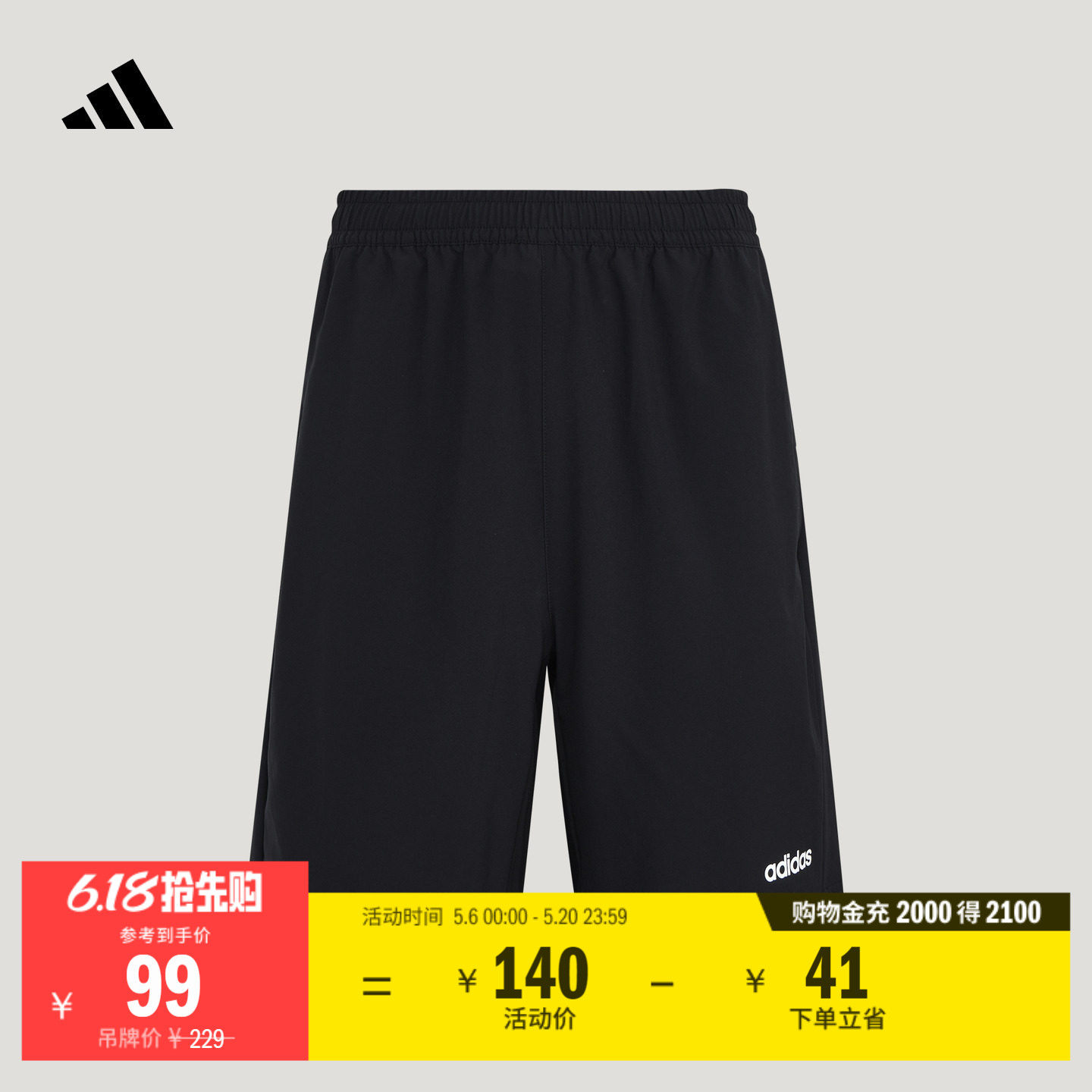 简约舒适训练运动健身梭织抽绳短裤男装夏季adidas阿迪达斯官方