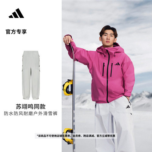 苏翊鸣同款阿迪达斯山川里滑雪裤