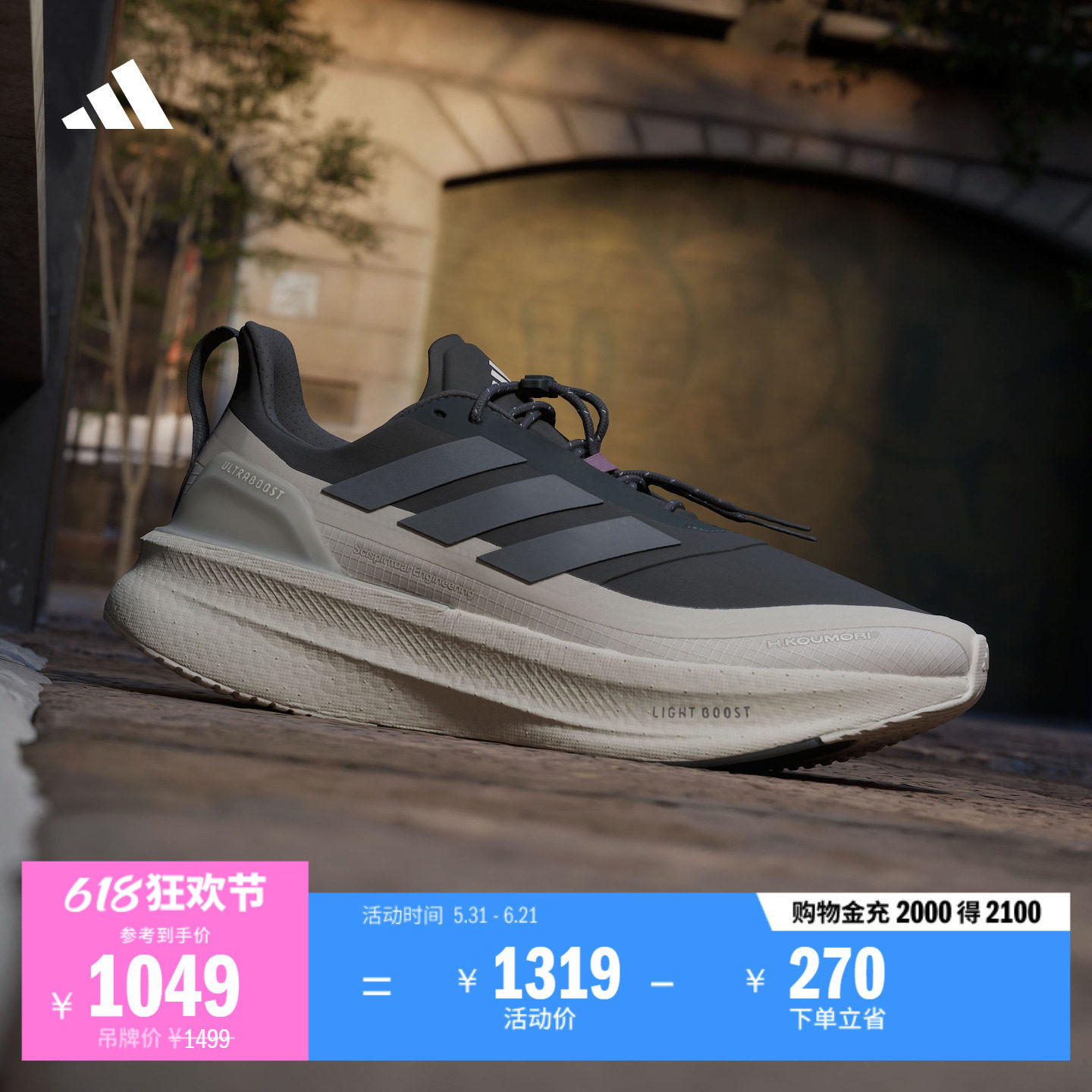 H.Koumori联名ULTRABOOST 5跑步运动鞋男子adidas阿迪达斯官方
