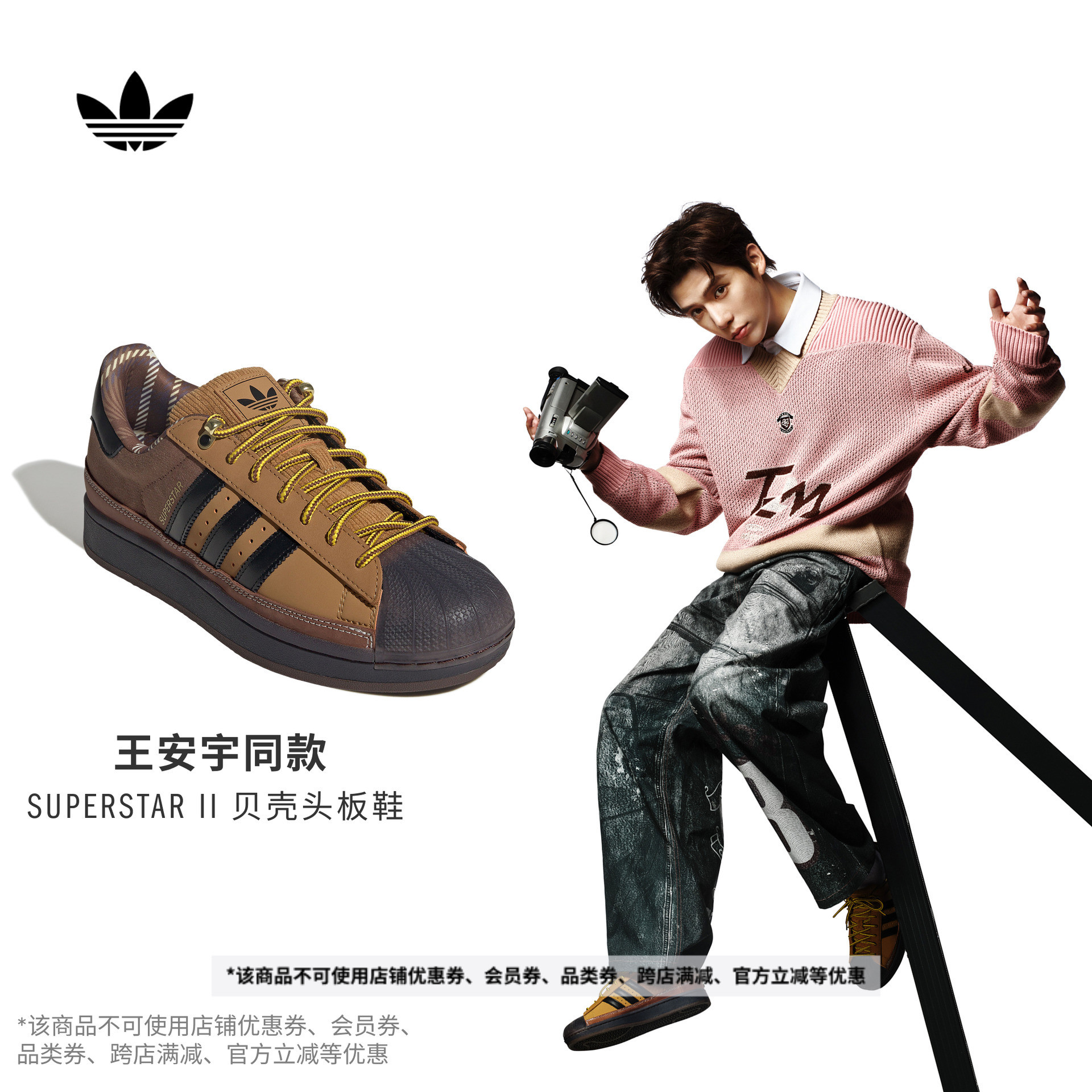 王安宇同款阿迪达斯三叶草板鞋
