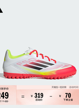 F50 CLUB TF人造草皮/室外硬地碎钉足球运动鞋男子adidas阿迪达斯