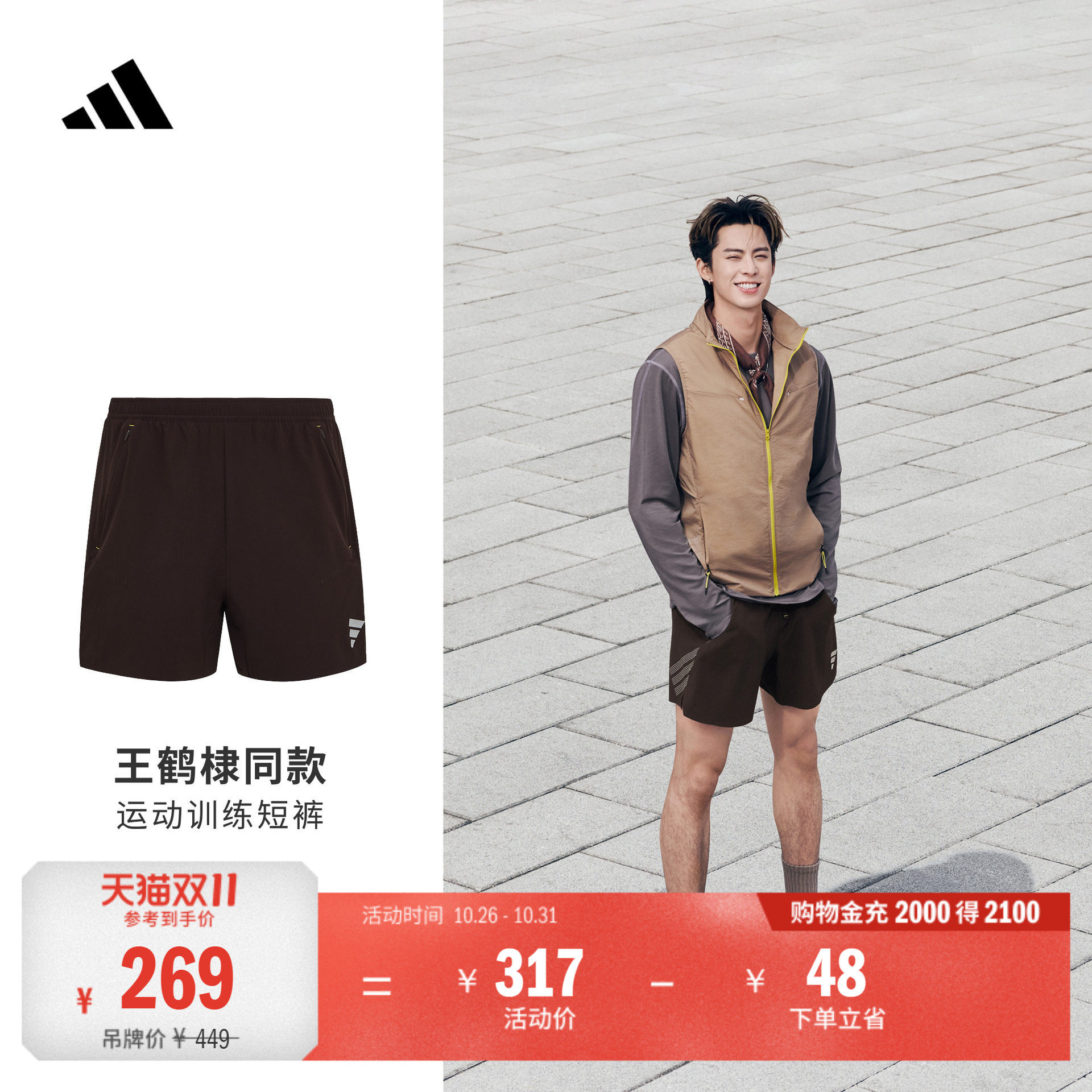 王鹤棣同款日常舒适训练健身跑步运动短裤男adidas阿迪达斯