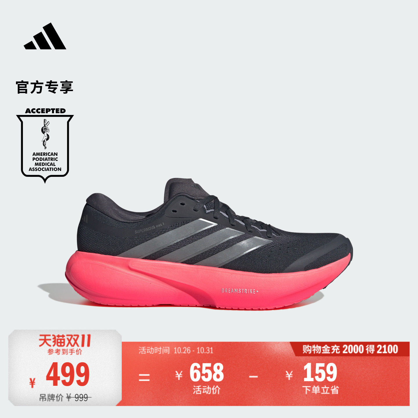 领航系列SUPERNOVA RISE 3超轻缓震慢跑跑步鞋男adidas阿迪达斯