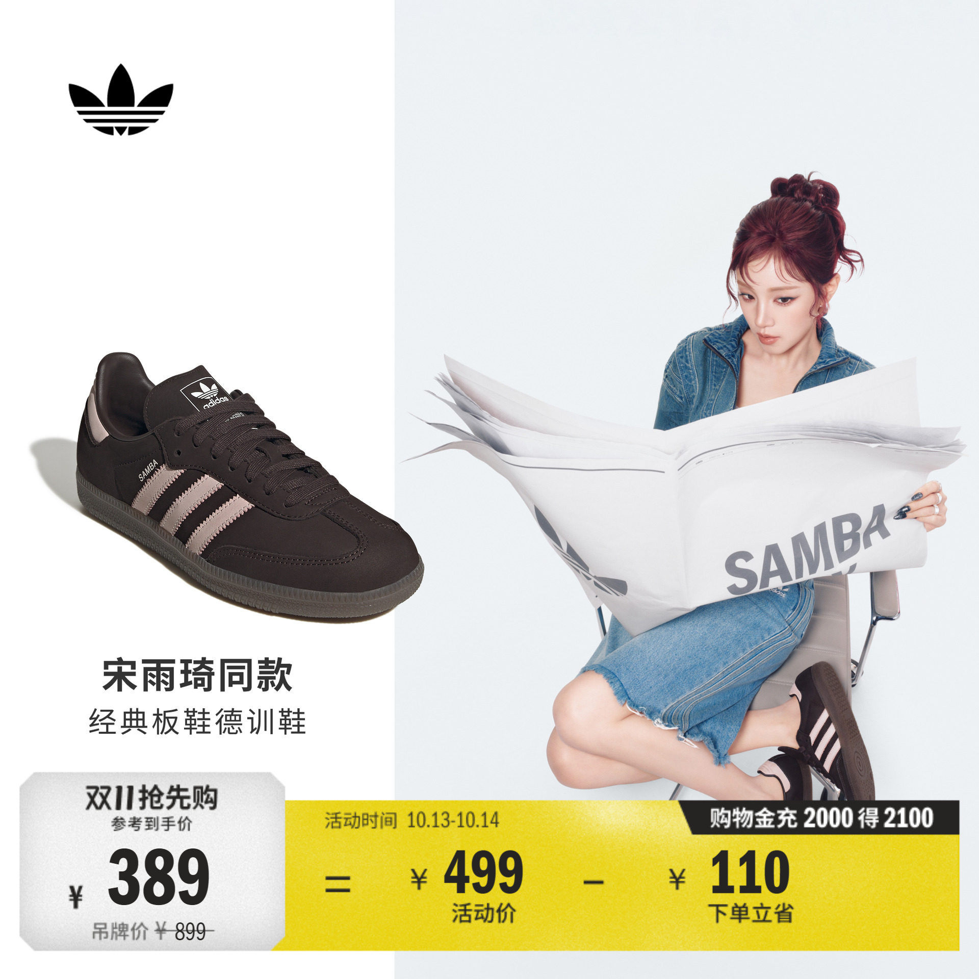 宋雨琦同款T头鞋 SAMBA OG板鞋德训鞋男女adidas阿迪达斯三叶草