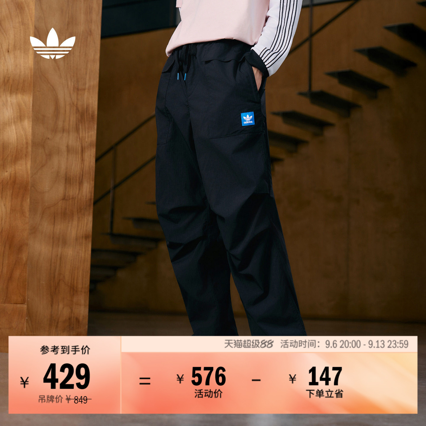 街头滑板风梭织运动裤伞裤男装秋季adidas阿迪达斯官方三叶草