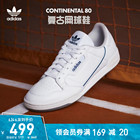 adidas阿迪达斯三叶草CONTINENTAL 80男子复古网球鞋运动鞋EF5988 优惠价519元