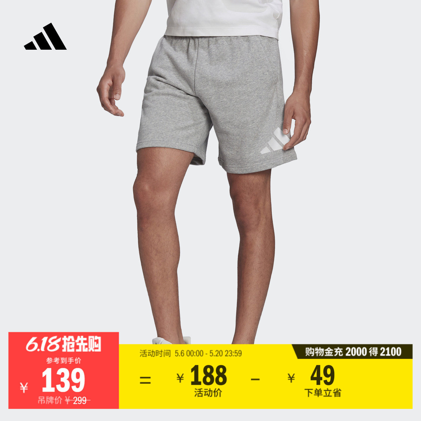 休闲简约日常通勤舒适毛圈布短裤男装夏季adidas阿迪达斯轻运动