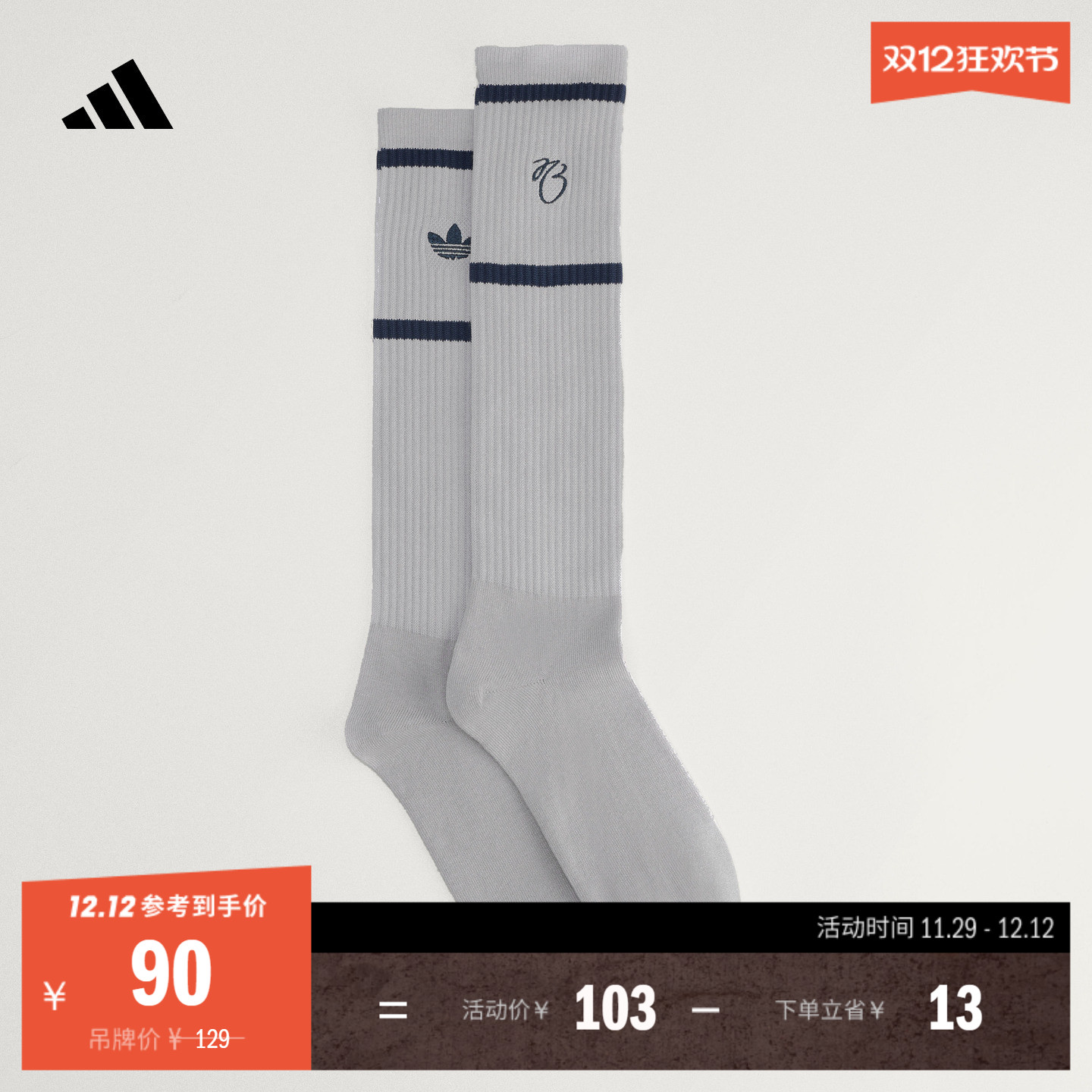 阿迪达斯贝林厄姆系列男女足球袜