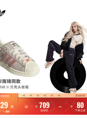 宋雨琦同款SUPERSTAR II W经典贝壳头板鞋女adidas阿迪达斯三叶草