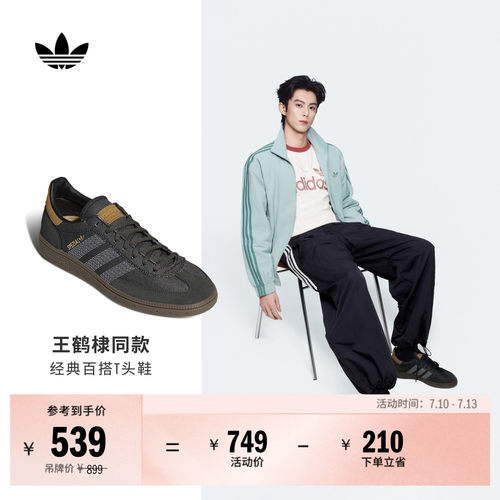 王鹤棣同款阿迪达斯三叶草T头鞋
