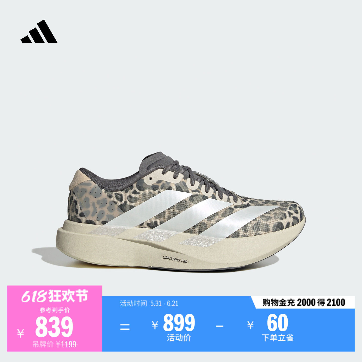ADIZERO EVO SL竞速美学动物纹马拉松跑步运动鞋女adidas阿迪达斯