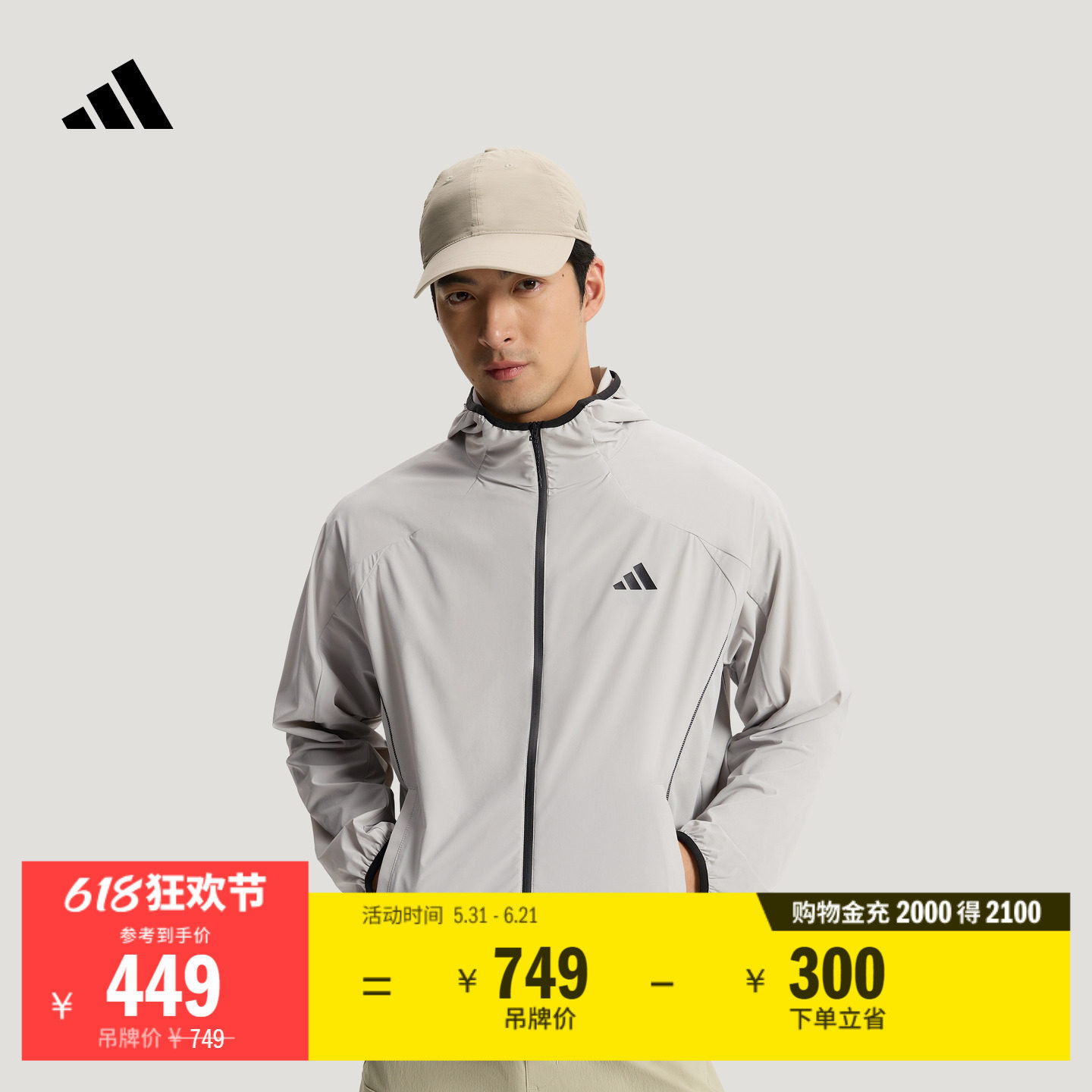 李现同款凉感梭织休闲运动连帽夹克外套男春夏新款adidas阿迪达斯