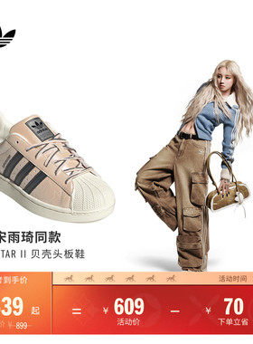 宋雨琦同款SUPERSTAR II W经典贝壳头板鞋女adidas阿迪达斯三叶草