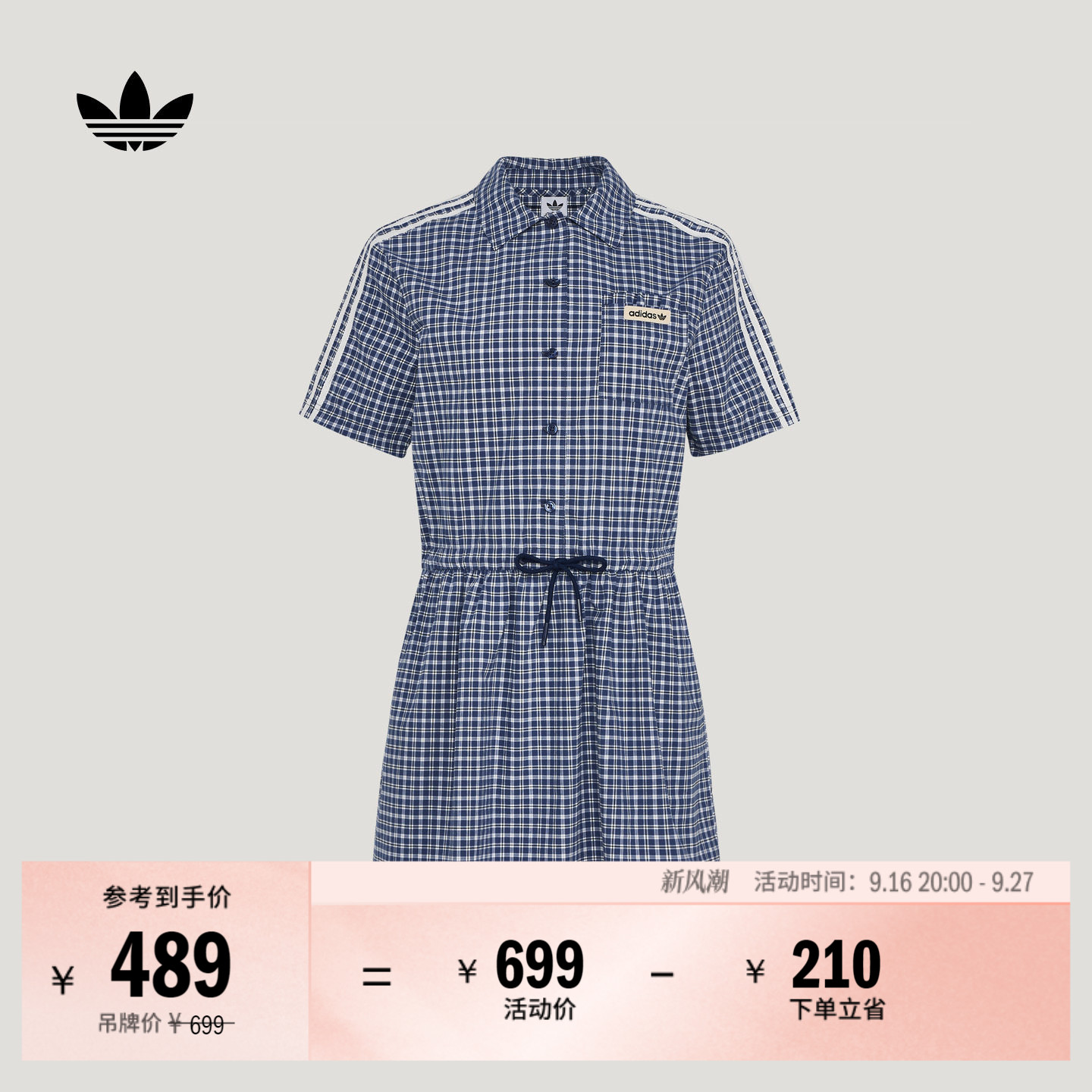 休闲格子抽绳收腰翻领运动连衣裙女装夏季adidas阿迪达斯三叶草