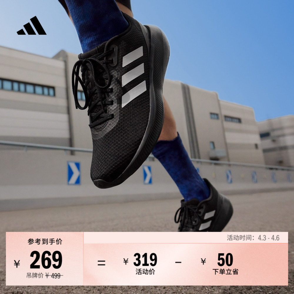 RUNFALCON 3.0随心畅跑透湿排汗缓震体测跑鞋男adidas阿迪达斯