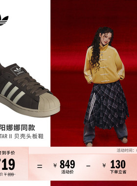 欧阳娜娜同款SUPERSTAR II贝壳头板鞋男女adidas阿迪达斯三叶草