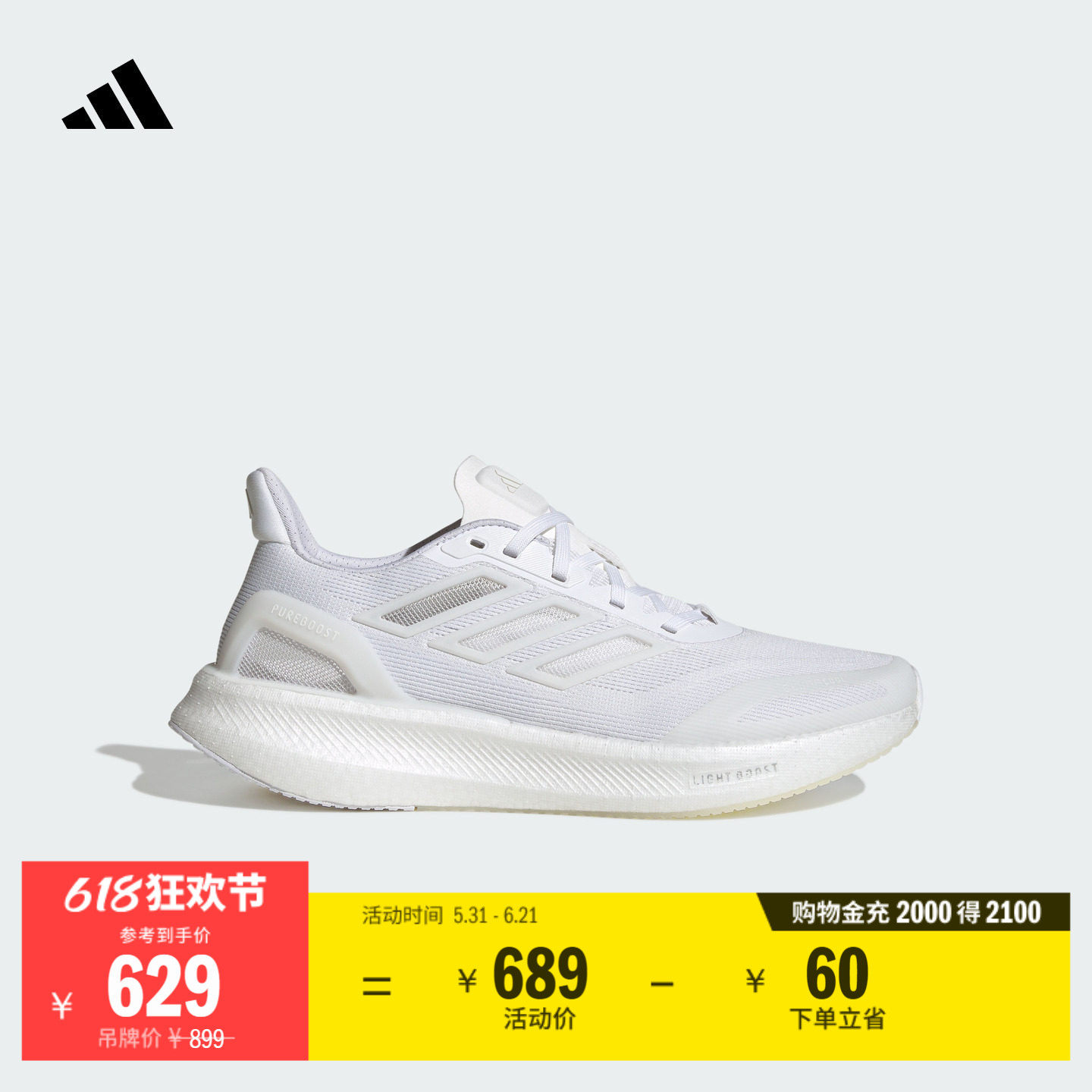 PUREBOOST 5 CLIMACOOL超轻缓震回弹体测跑鞋男子adidas阿迪达斯