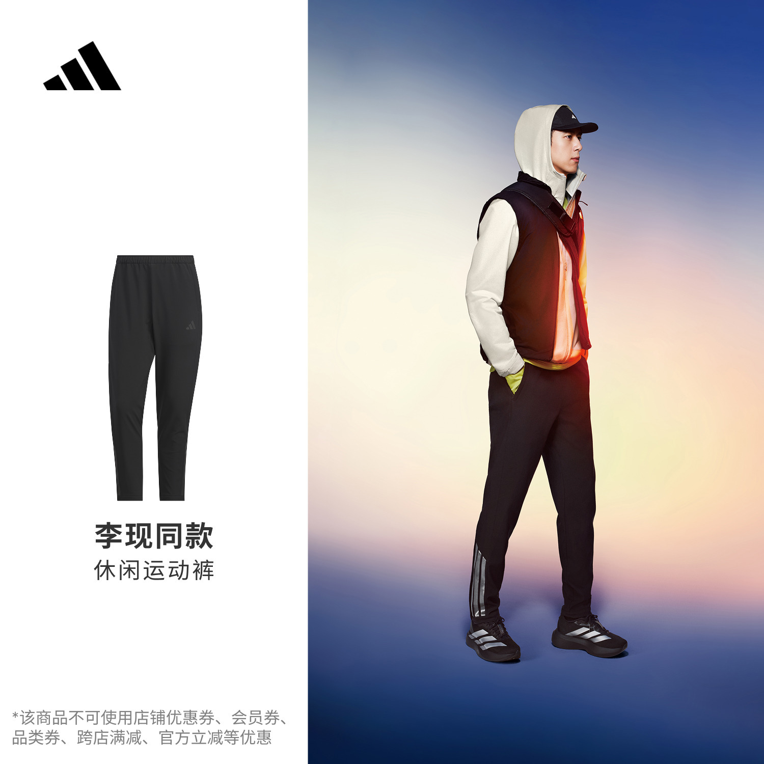 李现同款阿迪达斯男休闲运动裤