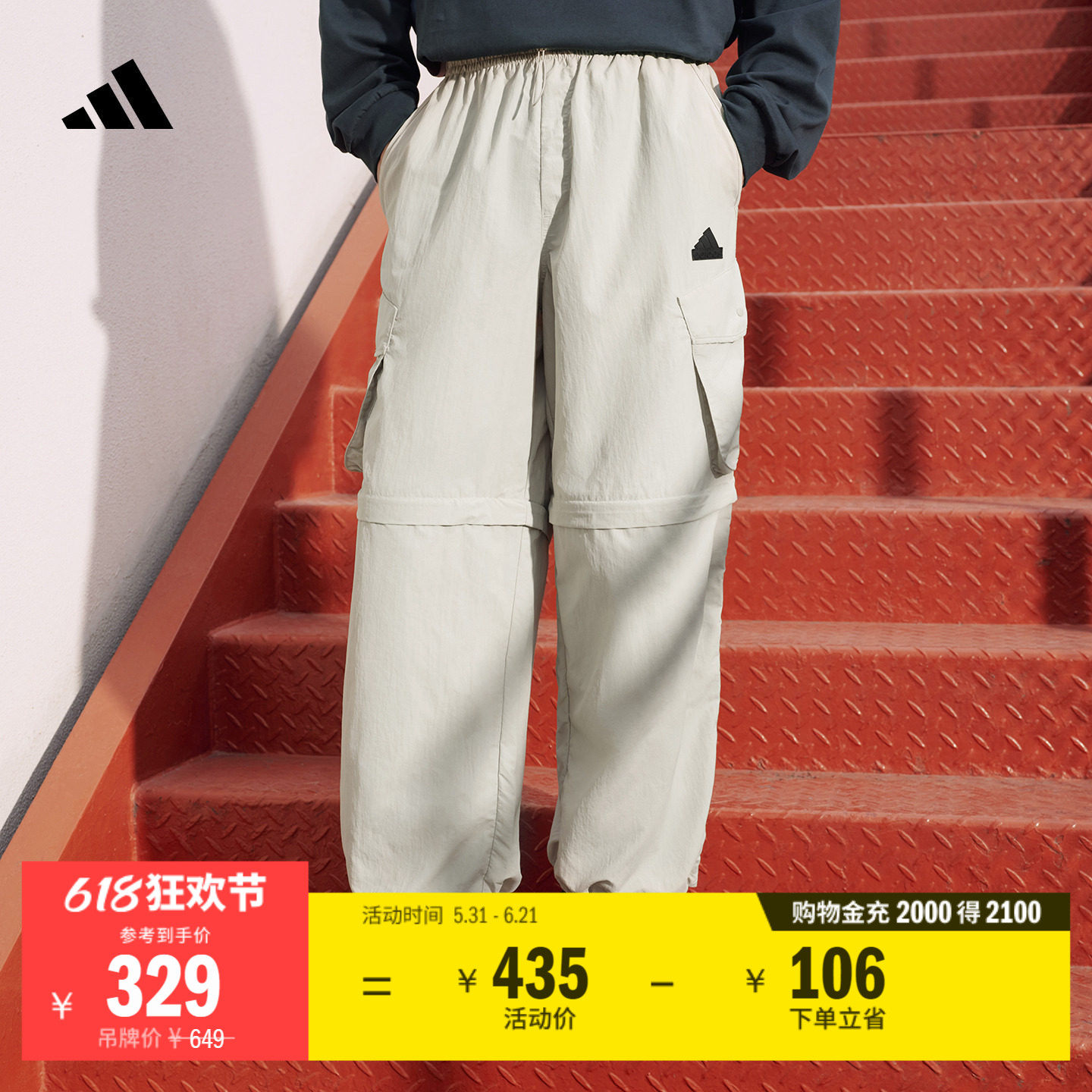 城野共生可拆卸梭织工装直筒运动裤男装adidas阿迪达斯官方轻运动