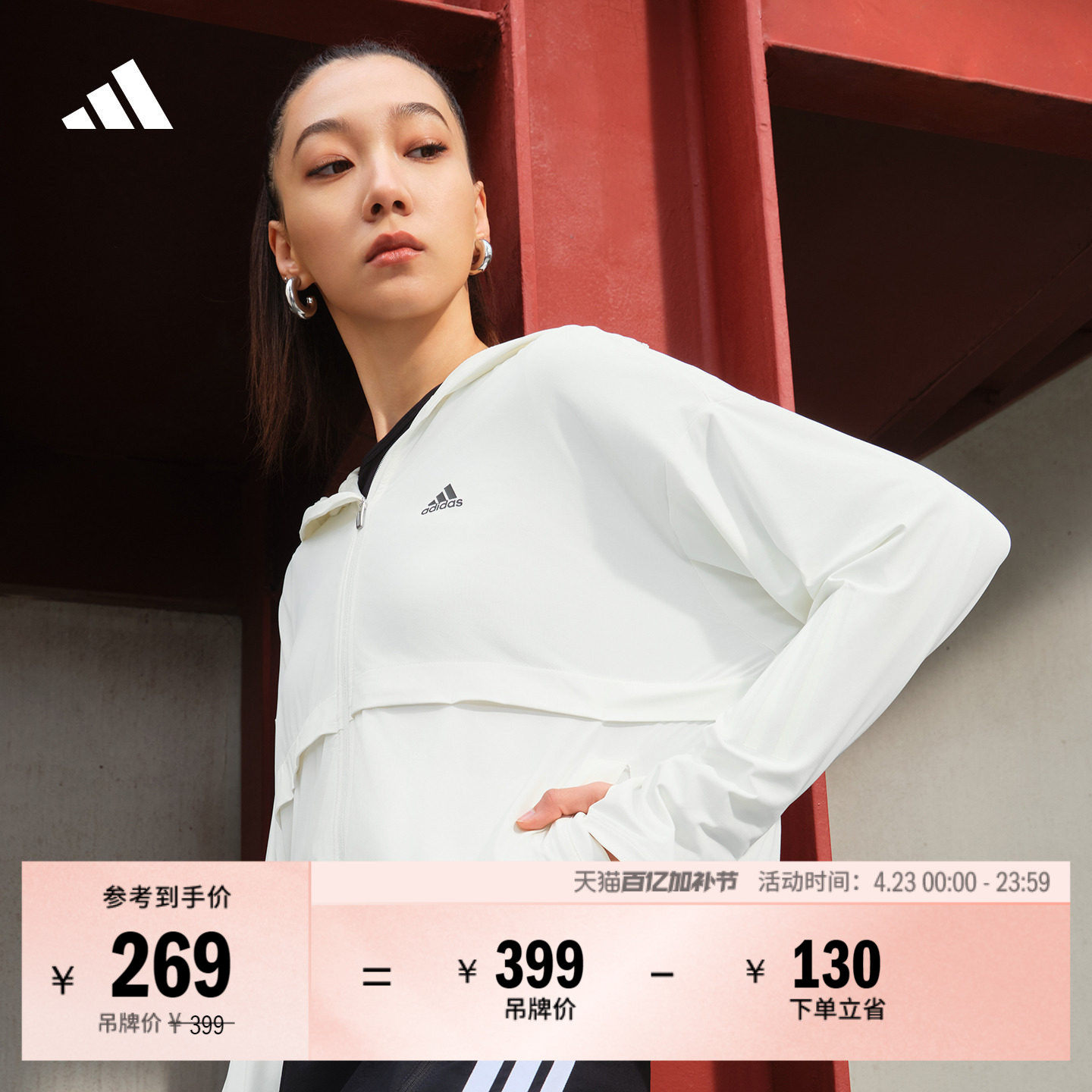 冰淇淋防晒衣 凉感UPF 50+轻薄连帽防晒服女adidas阿迪达斯轻运动