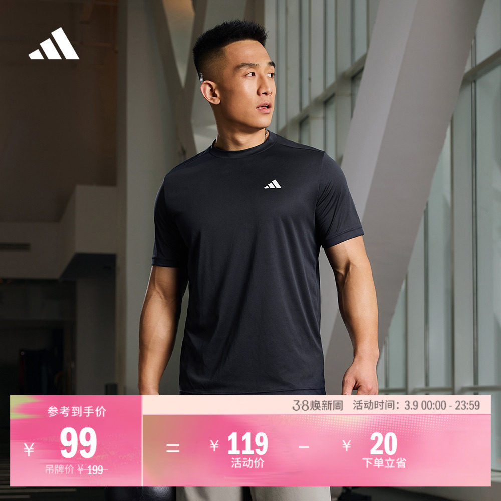 简约休闲速干舒适圆领短袖T恤男装夏季adidas阿迪达斯官方轻运动