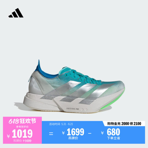 阿迪达斯马拉松专业竞速碳柱跑鞋