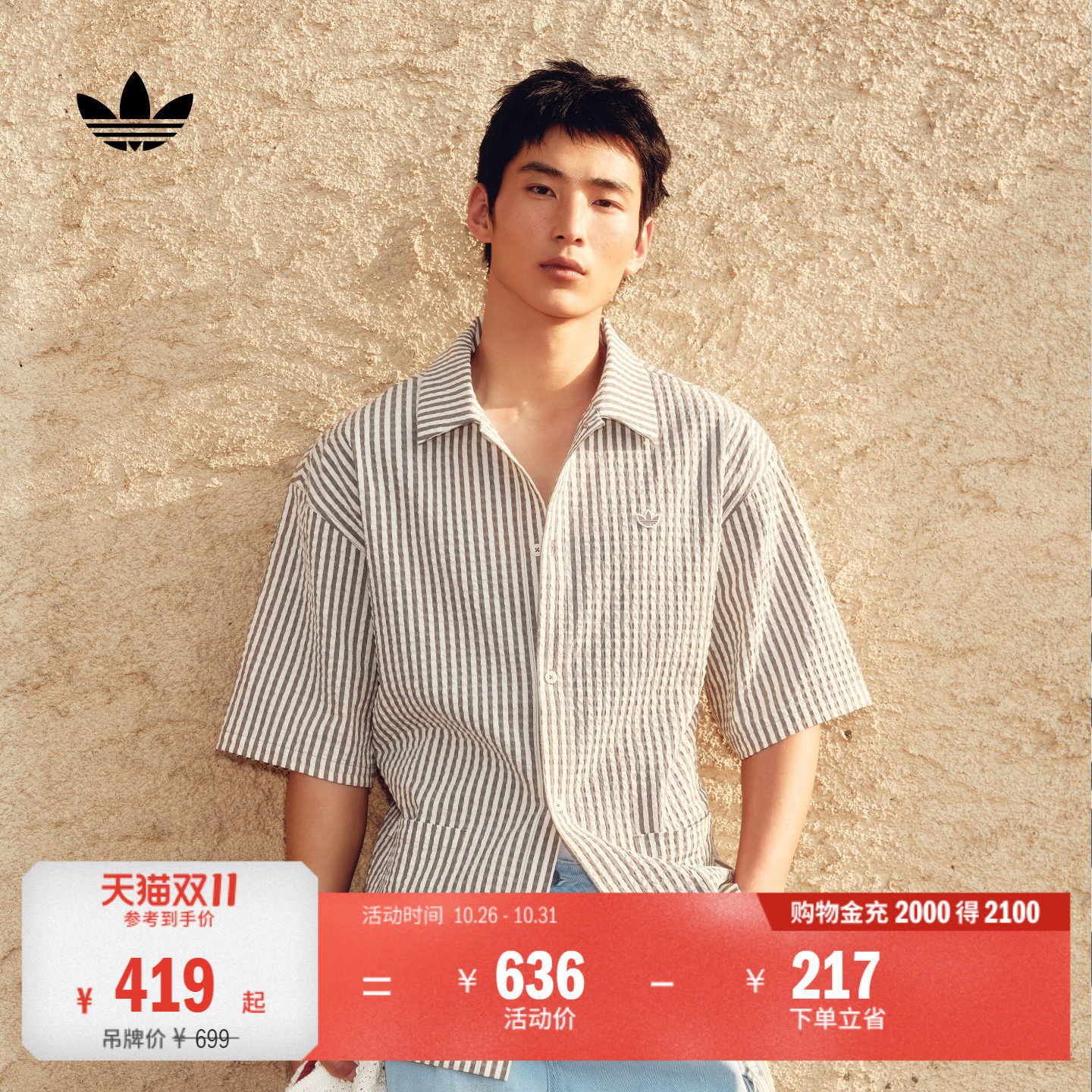 南法假日度假风竖条纹运动短袖衬衫男装adidas阿迪达斯三叶草