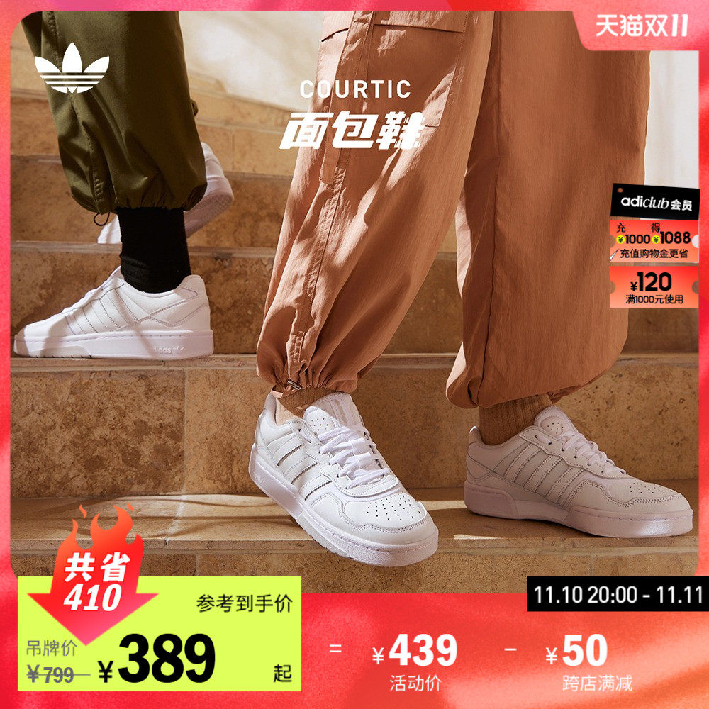 「面包鞋」adidas阿迪达斯官方三叶草COURTIC男女经典运动板鞋高性价比高么？