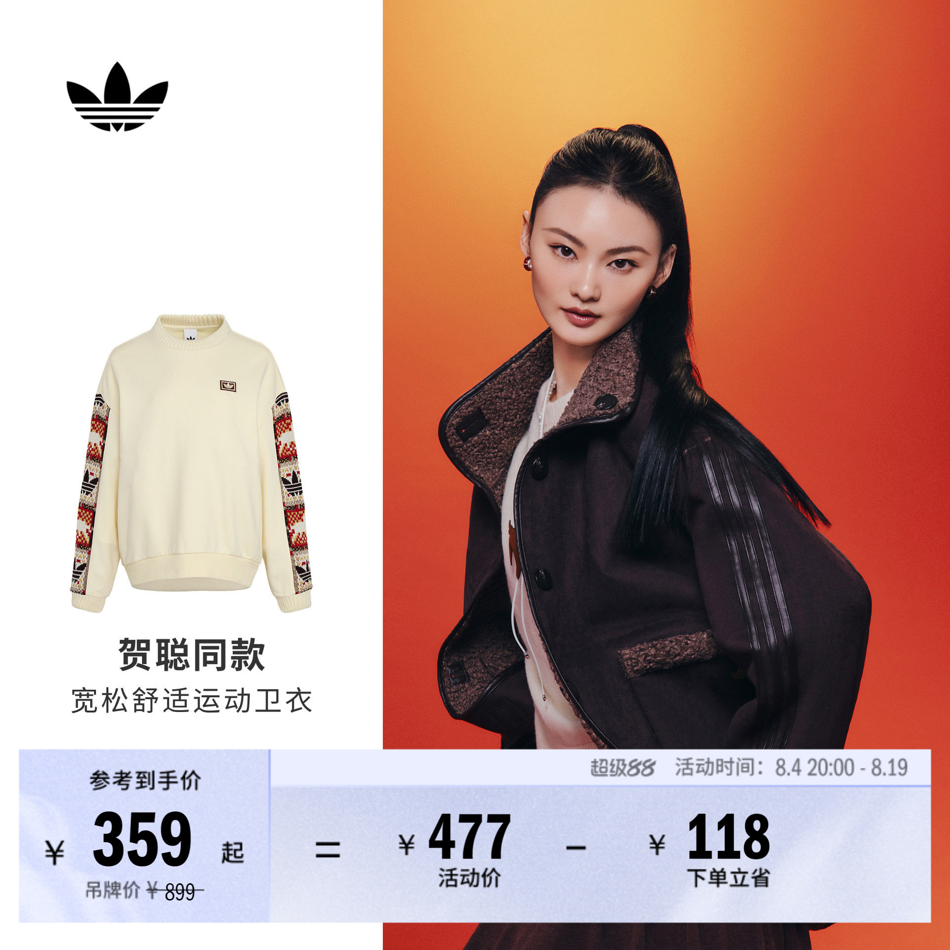 贺聪同款阿迪达斯三叶草套头卫衣