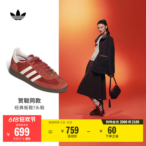 贺聪同款阿迪达斯三叶草T头板鞋