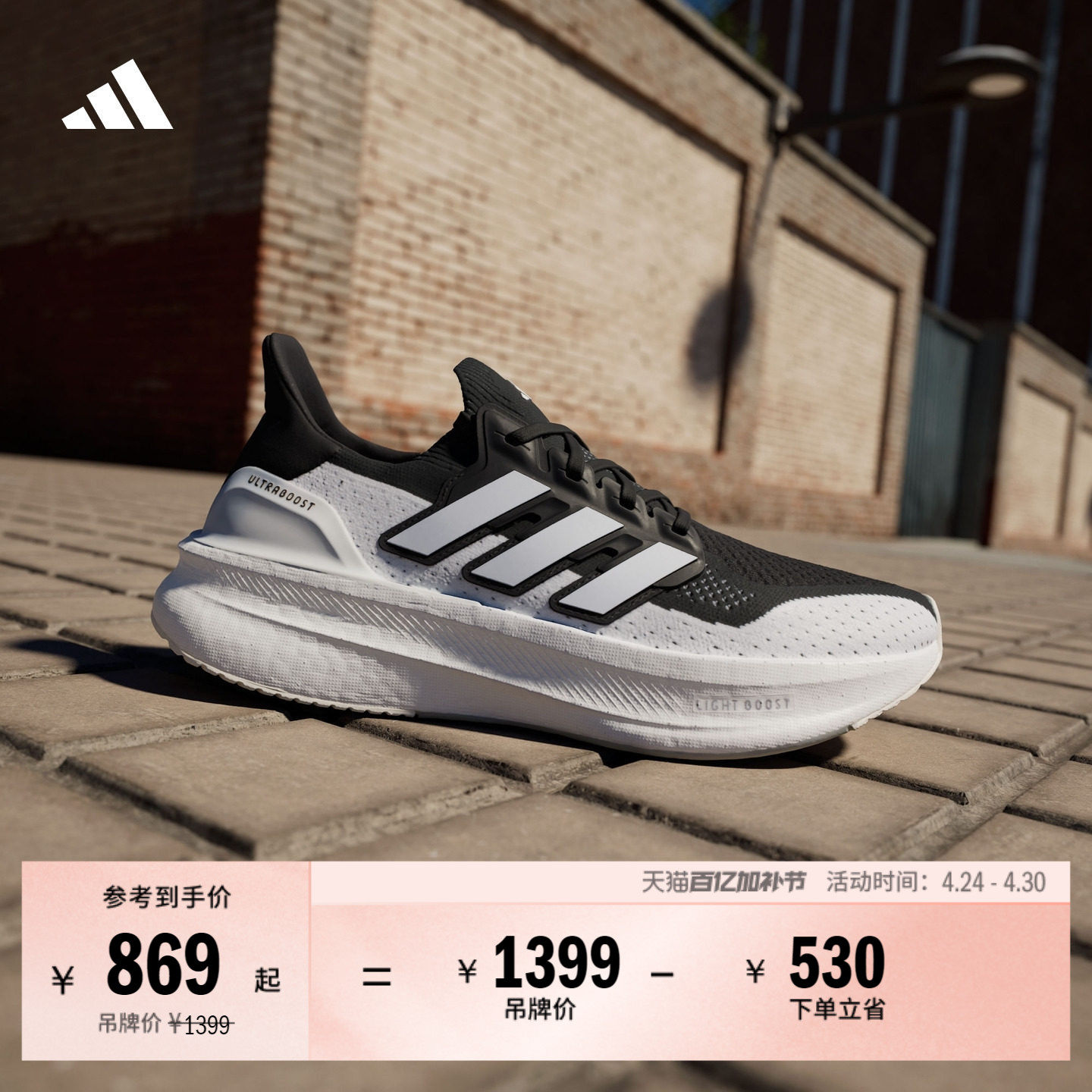 ULTRABOOST 5超轻缓震随心畅跑马拉松体测跑鞋男女adidas阿迪达斯
