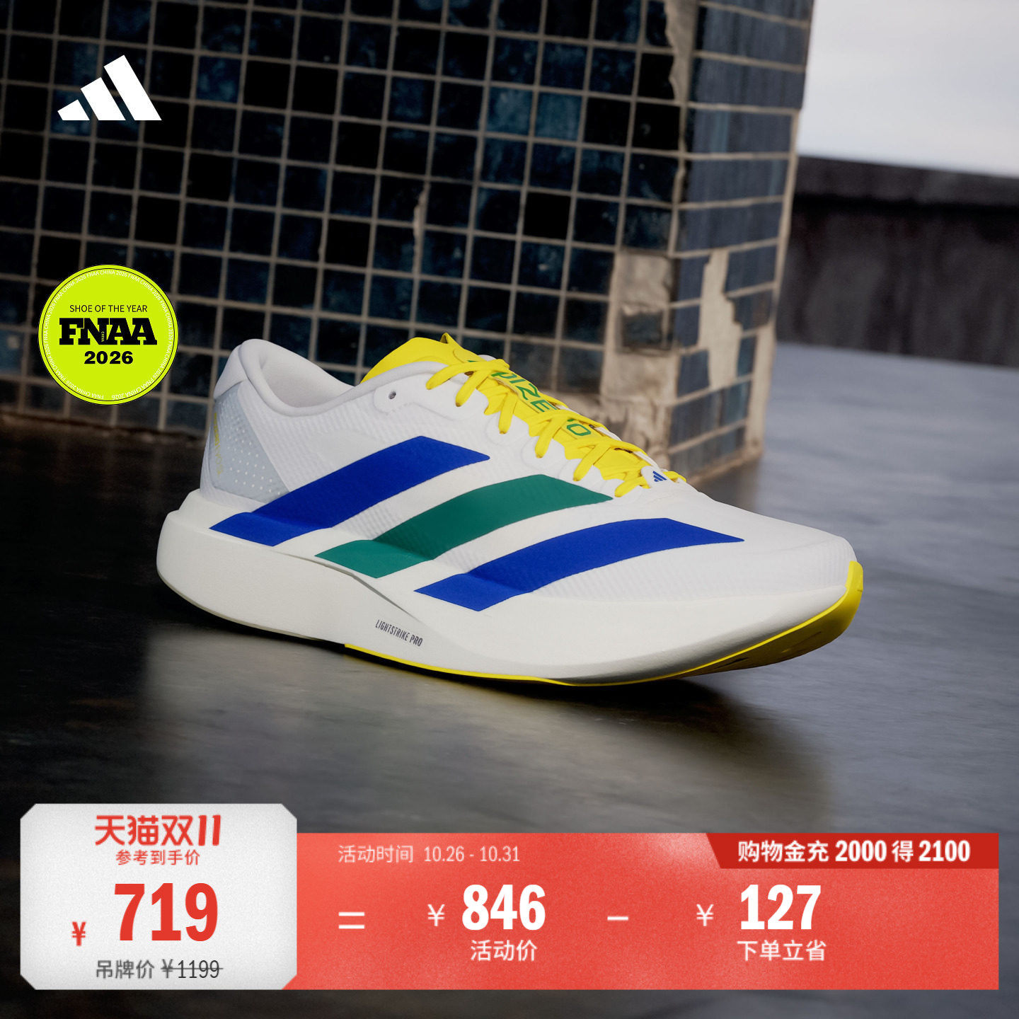 世界杯配色系列ADIZERO EVO SL超轻竞速跑鞋男女adidas阿迪达斯