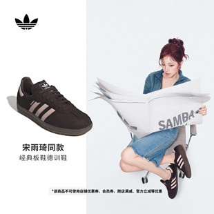 德训鞋 宋雨琦同款 OG板鞋 SAMBA 男女adidas阿迪达斯三叶草 T头鞋
