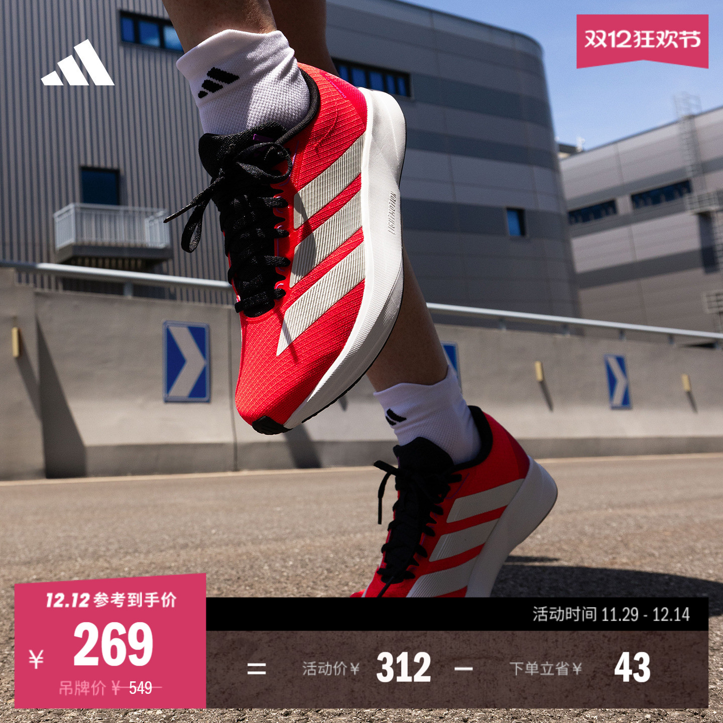 阿迪达斯超轻缓震训练备赛跑步鞋