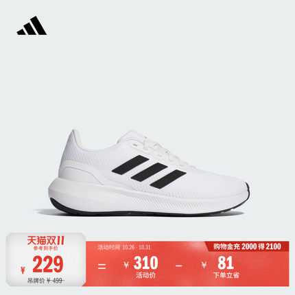 RUNFALCON 3.0随心畅跑透湿排汗缓震体测跑鞋男adidas阿迪达斯