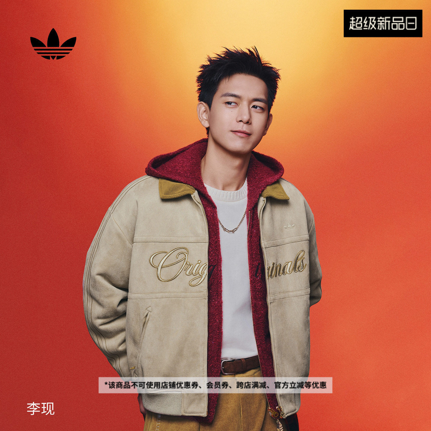 李现同款新年款休闲运动保暖棉服外套男装冬adidas阿迪达斯三叶草